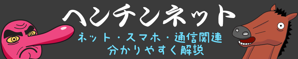 ヘンチンネット