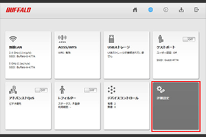 バッファローの設定画面