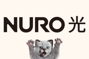 NURO光