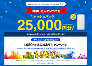 SoftbankAir Yahoo!BB